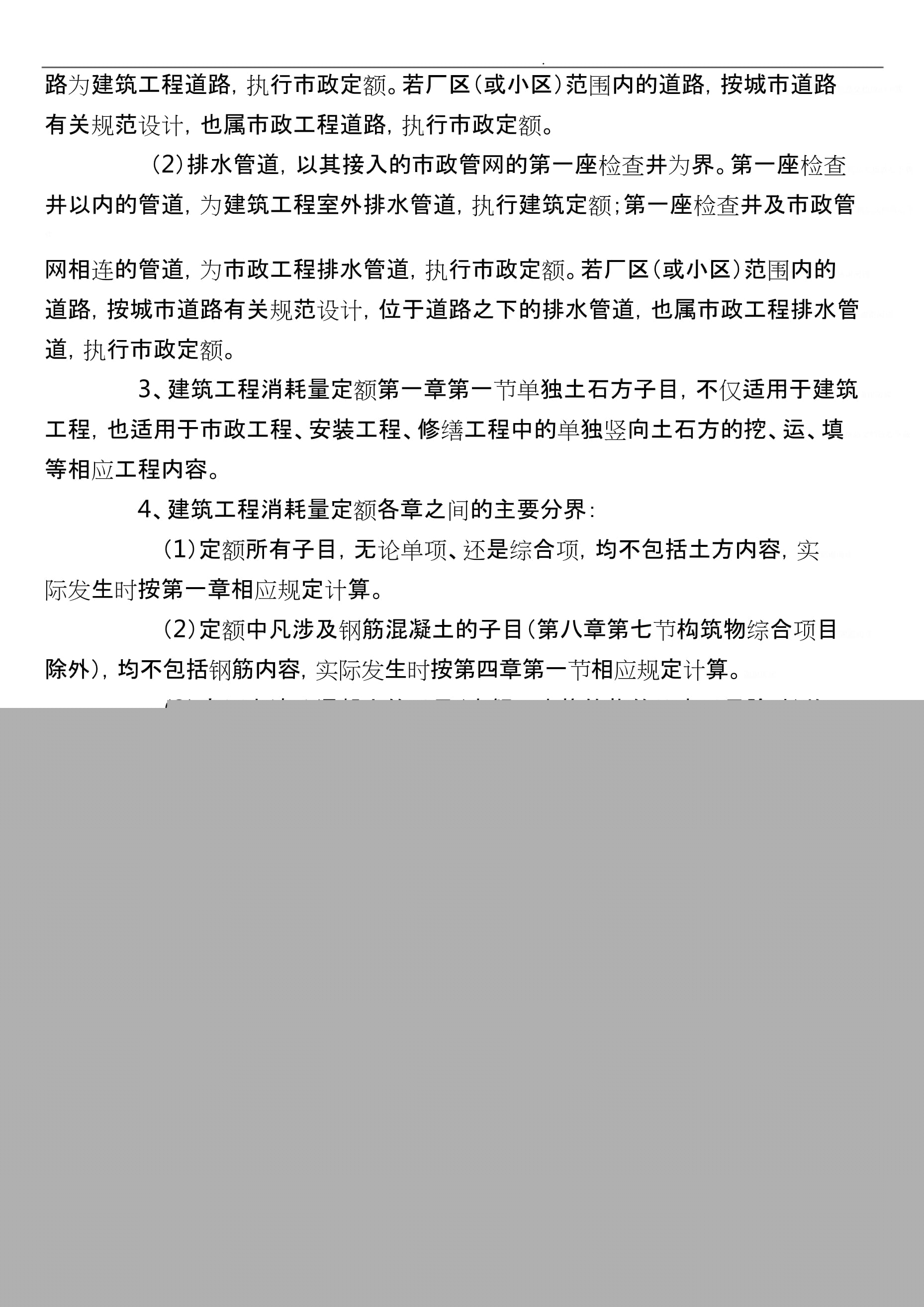 山東省建筑工程計算規(guī)則在市政道路工程中的應用解析